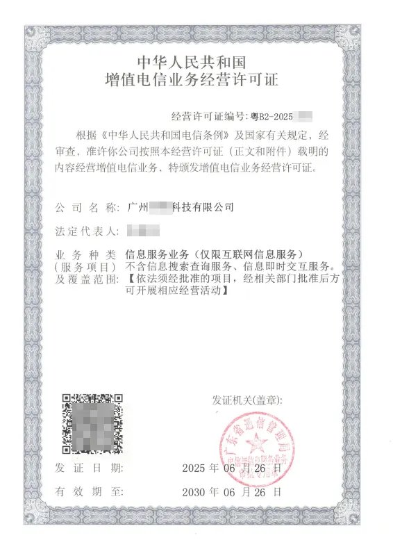 日照ICP许可证办理案例