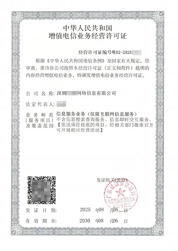 日照ICP许可证办理案例