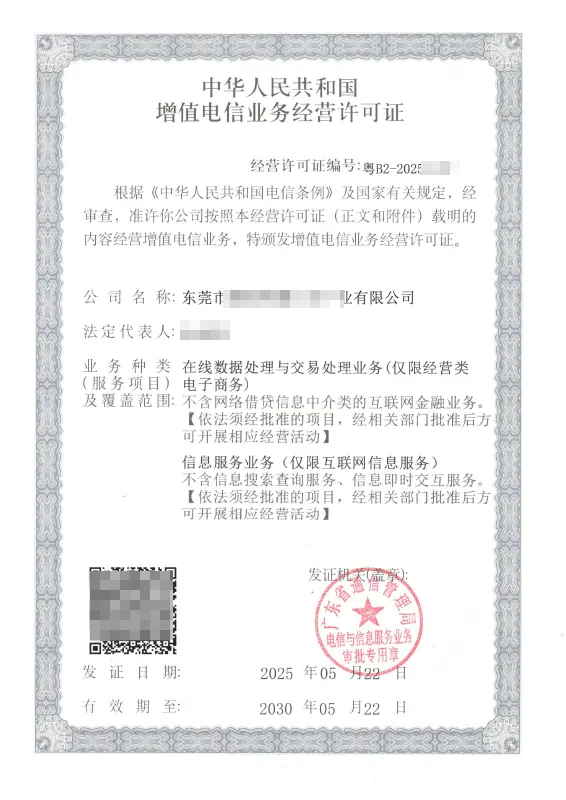 日照ICP EDI许可证办理案例