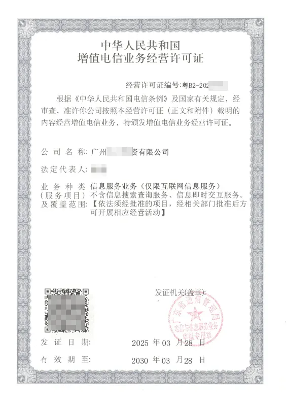 日照ICP许可证办理案例